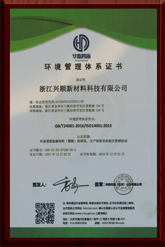 ISO14001环境管理体系认证