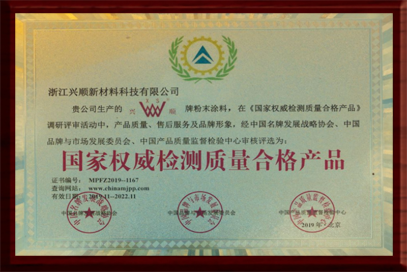 国家权威检测质量合格产品