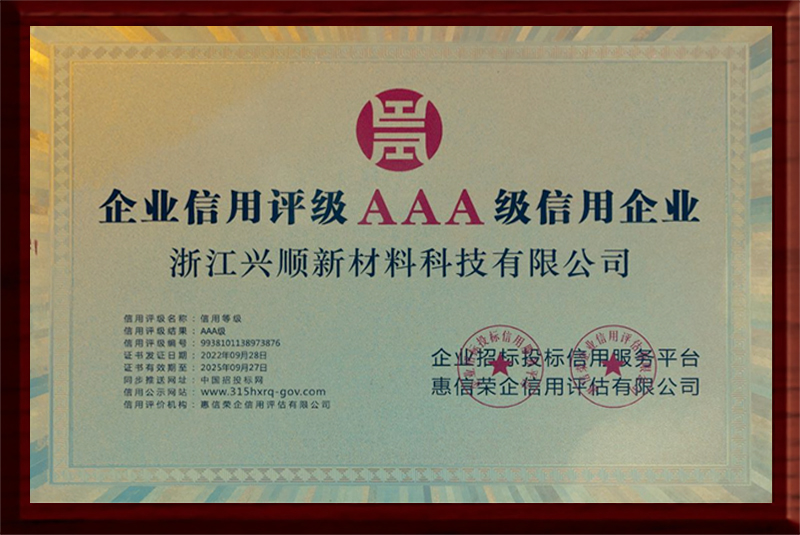 企业信用评级AAA级信用企业