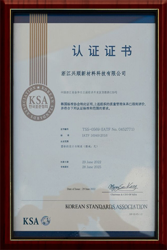 IATF 16949汽车质量管理体系认证