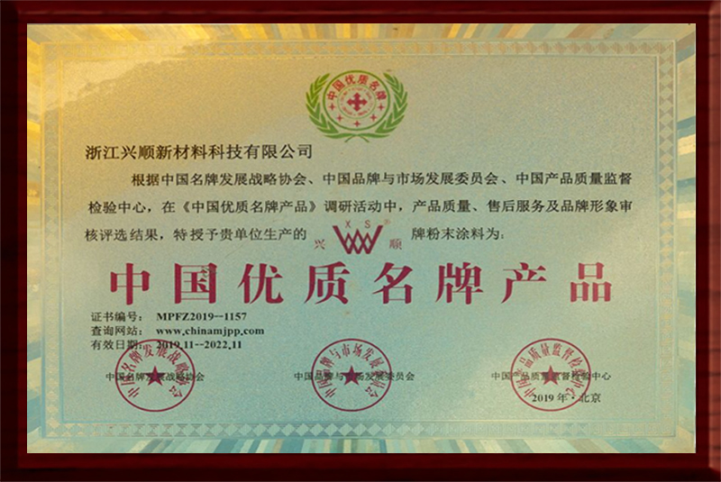 中国优质名牌产品