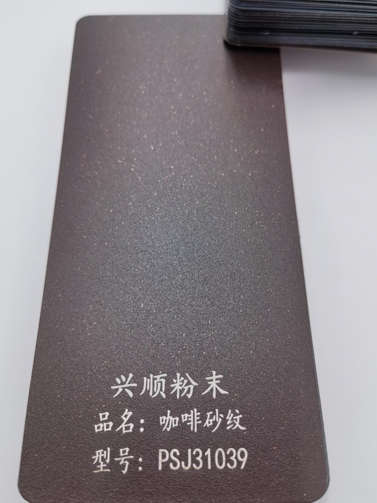 咖啡砂纹金属粉